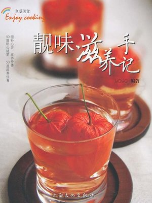 cover image of 靓味滋养手记 (Handbook of Good Taste and Nourishment)